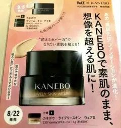 VOCE 9月号付録　KANEBOライブリースキンウェア　クリームインデイ　ミニ
