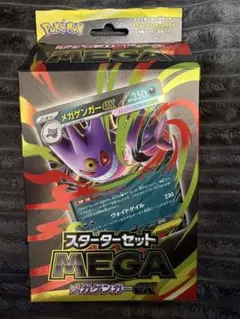 【新品未開封】スターターセットMEGA　メガゲンガーex