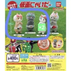 仮面にゃいだー