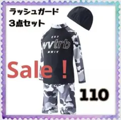 【新品】男の子　かっこいい！迷彩柄　ラッシュガード３点セット　110サイズ　a