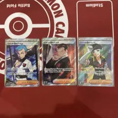 ポケモンカード　ロケット団の栄光　サポートsr３枚セット