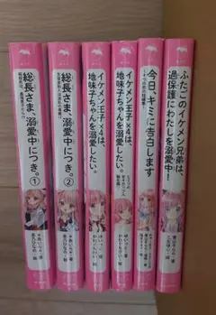 野いちごジュニア文庫　6冊セット