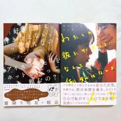 ★美品★ イッヌ 恋愛本 2冊 セット