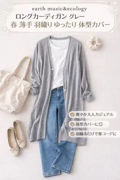 earth music&ecology グレー ロングカーディガンフリー