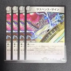 サスペンスザイン 4枚セット