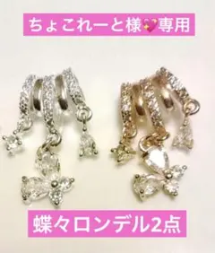 ゆらゆらチャーム