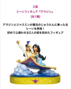 Happyくじ『Disney Wishing Stars』 C賞 アラジン