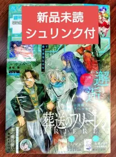 新品未読シュリンク付【週刊少年サンデー2020年47号】葬送のフリーレン 新品未読シュリンク付 週刊少年サンデー2021年52号 葬送のフリーレン