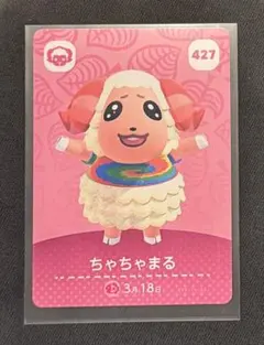 どうぶつの森 あつ森 amiiboカード ちゃちゃまる 427②