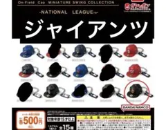 NEW ERA MLB ミニチュア　ガチャガチャ　ニューエラ　new era