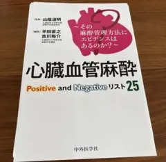 心臓血管麻酔専門医試験 対策問題集 2024年度 2025年最新】心臓血管麻酔の人気アイテム - メルカリ