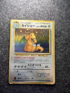 旧裏 カイリュー ★ 第3弾拡張パック 化石の秘密