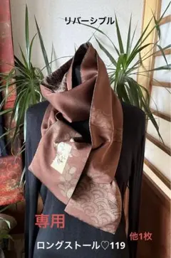 着物リメイクストール★ちゃちゃ様専用