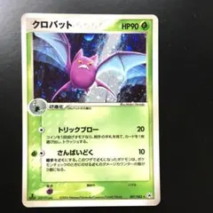 クロバット ☆ 第4弾拡張パック とかれた封印 007/083 | Mercari