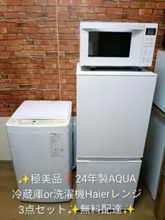 取付無料！AQUAシルバー大きめ冷蔵庫7.5kg洗濯機オーブンレンジ炊飯器