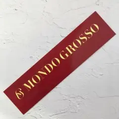 ステッカー『MONDO GROSSO／モンド・グロッソ』非売品【未使用】のサムネイル