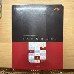 au INFOBAR xv 15周年記念 レッドのサムネイル