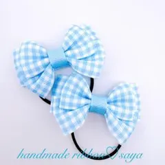 キッズリボンヘアゴム2個セット　水色　ブルー　チェック