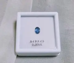 カイヤナイト 0.97ct 天然石ルース