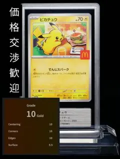 か*ち様 ❦*❦様 【マクドナルド　プロモ】 ピカチュウ【gemix10-gol