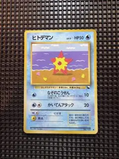 【ポケモンカード】ヒトデマン 旧裏 拡張シート 旧裏】【拡張シート】カスミのヒトデマン【状態C】