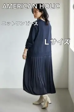 匿名発送　AMERICAN HOLIC ワンピース　Ｌ