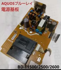 SHARP AQUOSブルーレイ 電源基板 T1500/2500/2600 - メルカリ