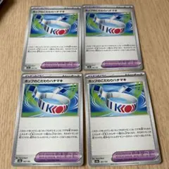 ポップのこだわりハチマキ　ポケモンカード　まとめ売り