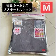 新品 グレー M 極暖 ヒートテックシームレスリブタートルネックT