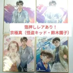 名探偵コナン　トレーディング　ミニ色紙　京極真　怪盗キッド　鈴木園子　箔押しレア