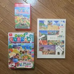 Switch2 あつまれ どうぶつの森　最終完全攻略本+究極超カタログ　セット