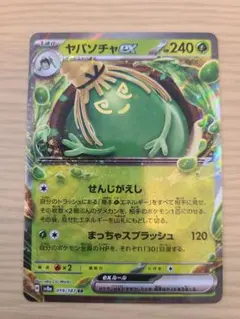 ヤバソチャex RR SV8a テラスタルフェスex 019/187