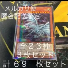 遊戯王　ヒストリーアーカイブ　ノーパラセット　③