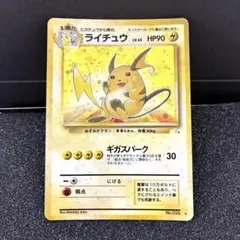 ライチュウ 全面ホロ 渦巻きホロ 十字ホロ 旧裏 希少 化石の秘密