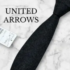 【未使用】UNITED ARROWS ユナイテッドアローズ　ネクタイ　ソリッド