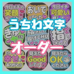 うちわ文字 オーダー