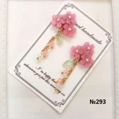 ♡ハンドメイド♡ビジューピアスorイヤリング№293桜