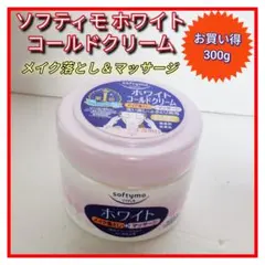ソフティモ ホワイト コールドクリーム 300g メイク落とし コーセーのサムネイル