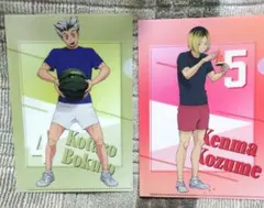 ハイキュー　グッズ②　クリアファイル　孤爪研磨　木兎光太郎