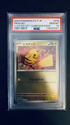 【PSA10】 ポケモンカード メスピカチュウ　プロモ でんきショック PSA10】 ポケモンカード メスピカチュウ プロモ でんきショック - メルカリ