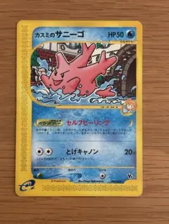 【PSA10】カスミのサニーゴ 劇場版限定 カードe VS 004/018 カスミのサニーゴ 劇場限定VSパック 004/018 - メルカリ