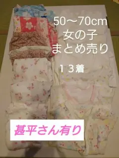 短肌着　長肌着　コンビ肌着　女の子　まとめ売り　50〜70cm
