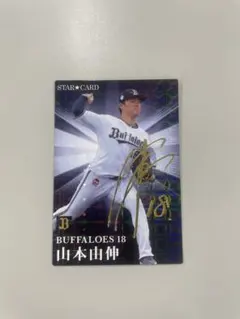 プロ野球　山本由伸　サイン入りカード m69854671215_1.jpg?1709127542