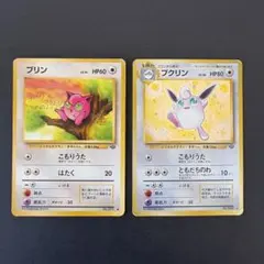 プクリン ★ プリン ● 旧裏 ポケモンカード