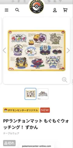 3枚セット！　PPランチョンマット もぐもぐウォッチング！ ずかん