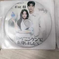 今日からニンゲンに転身しました 韓国ドラマのサムネイル