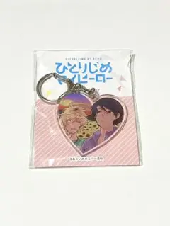 ひとりじめマイヒーロー ありいめめこ theキャラカフェ デカアクスタ