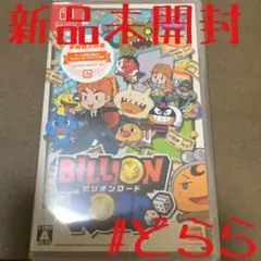 新品 NS ビリオンロード 早期購入特典 BILLION ROAD
