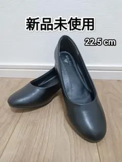 【新品未使用】パンプス 22.5cm