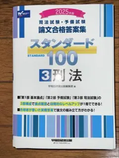 5108TM◎2022年版司法試験・予備試験スタンダード100 1 〜7冊セット 5108TM◎2022年版司法試験・予備試験スタンダード100 1 〜7冊セット